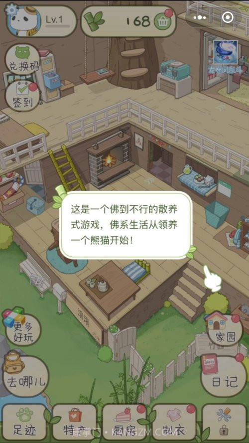 熊猫日记OL截图3