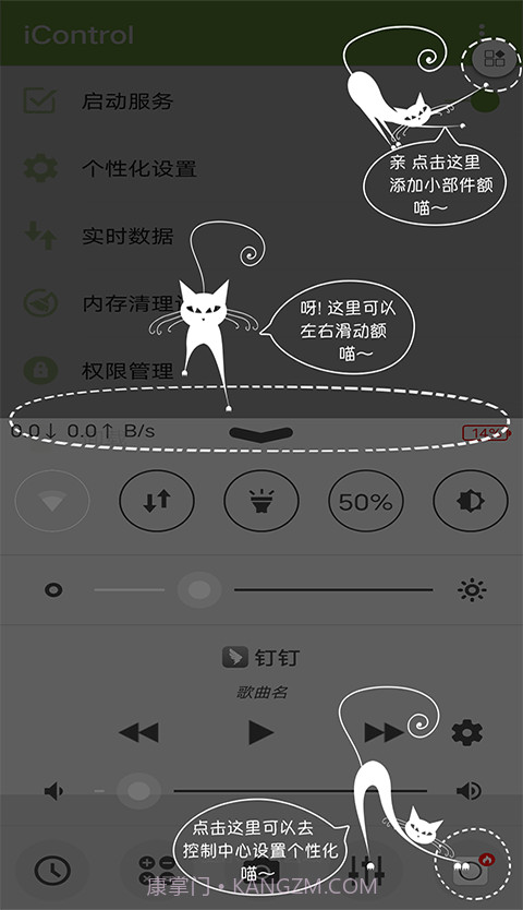 icontrol控制系统安卓仿苹果截图2