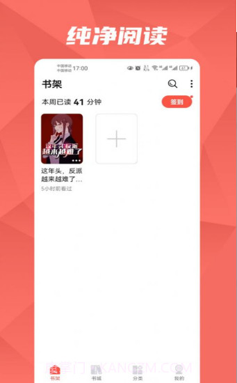 抖音热文小说截图1