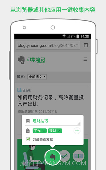 Evernote(印象笔记)截图3