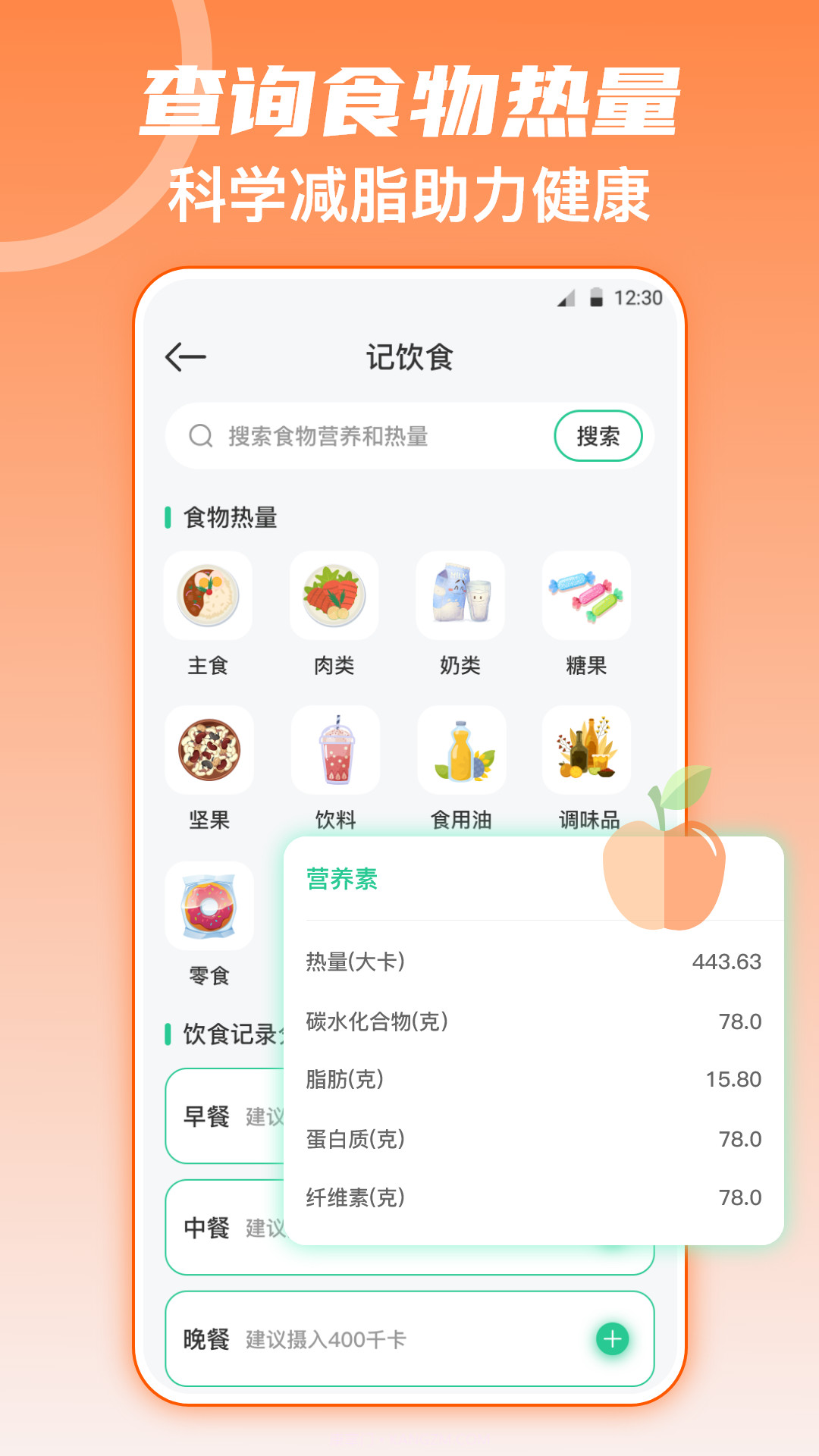 fitness健身食谱运动减肥截图2