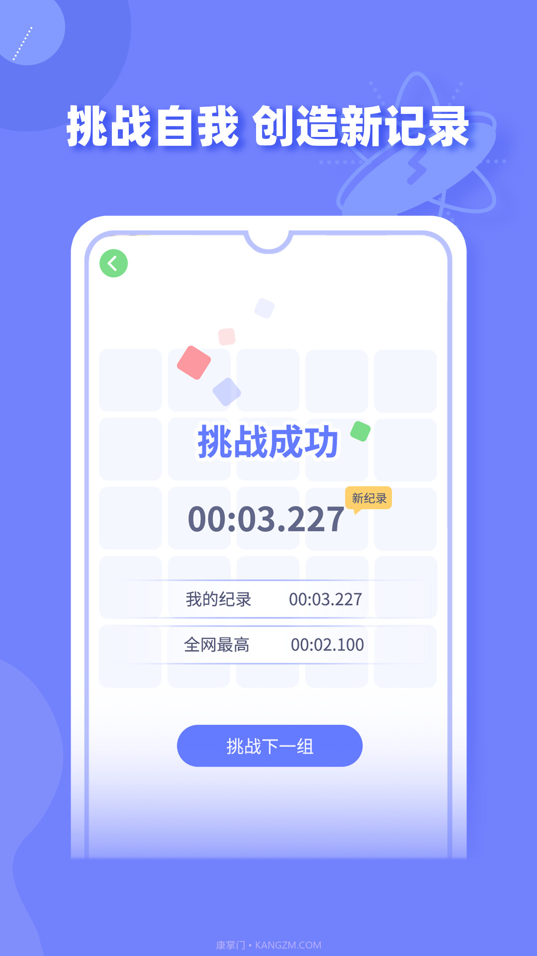 舒尔特方格训练截图1 舒尔特方格训练截图1