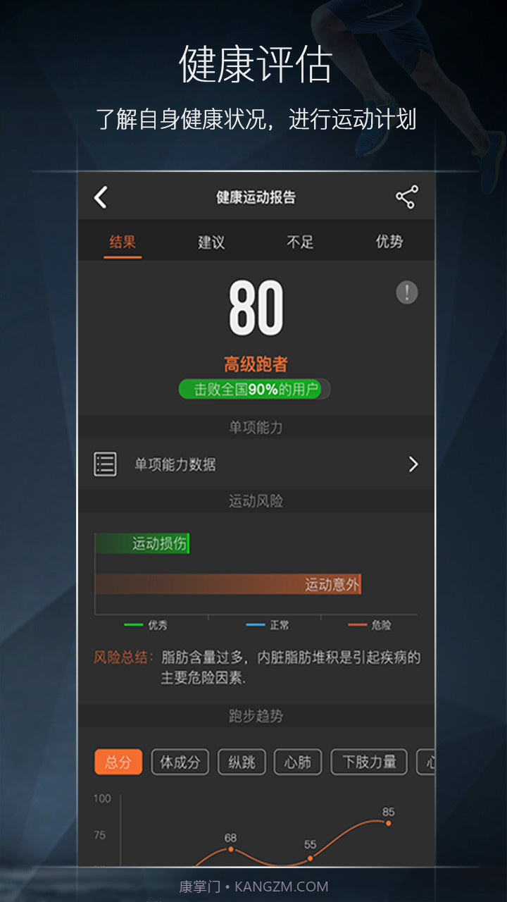 爱奔跑截图5