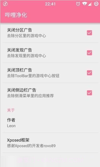 哔哩哔哩净化截图1 哔哩哔哩净化截图1