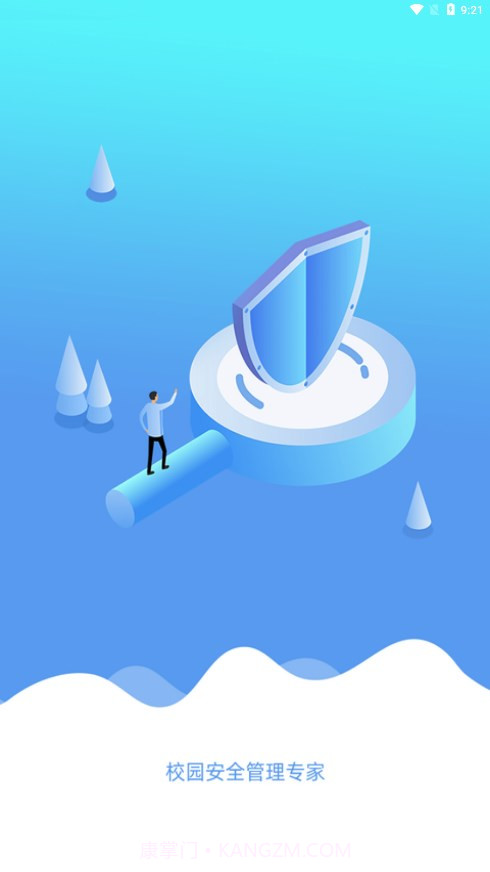 象牙塔校安截图1