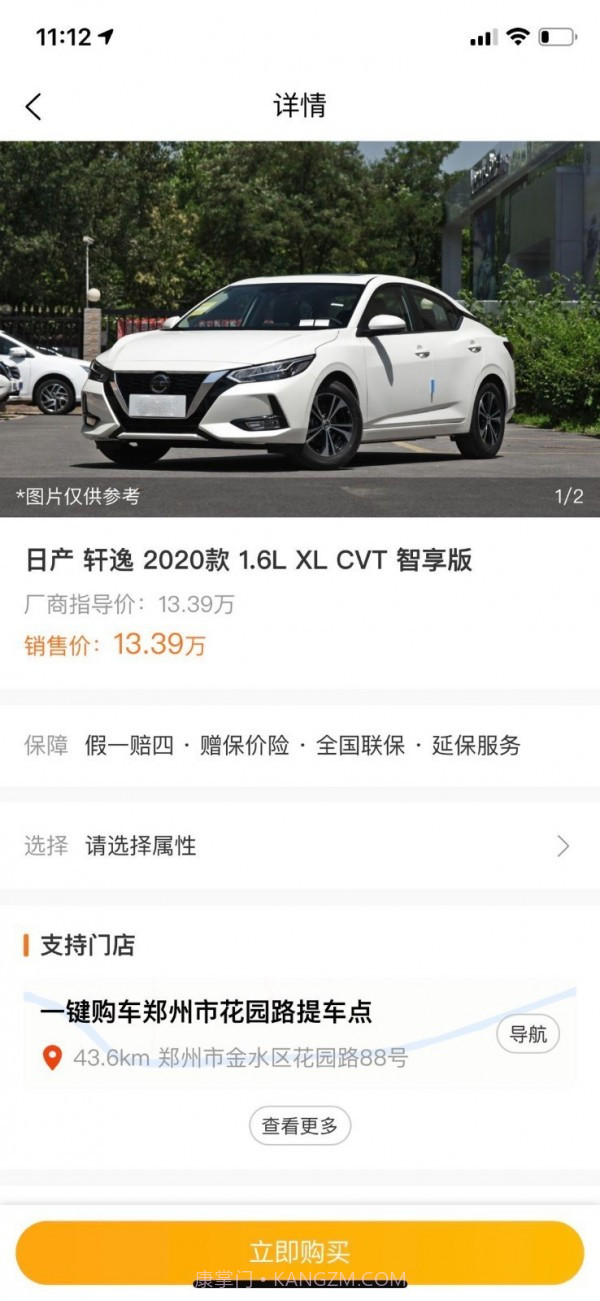 一键购车截图3 一键购车截图3