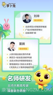 萝卜兔识字截图1