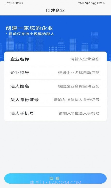 寸云账税截图1