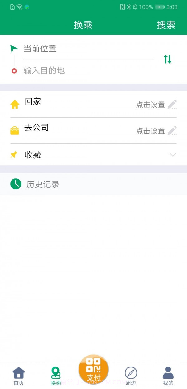 潍坊掌上公交截图2 潍坊掌上公交截图2