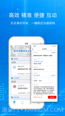 信会IR截图2 信会IR截图2