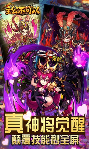 主公不可以(三国笑传)截图3