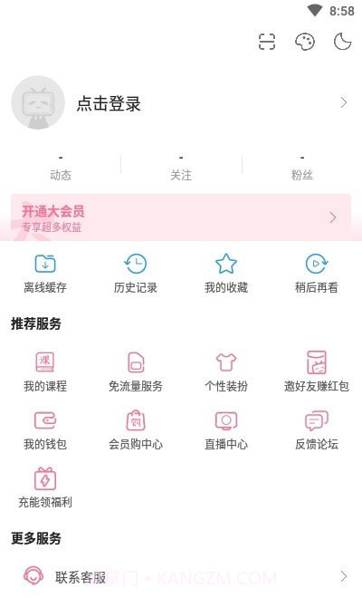 哔哩哔哩定制版截图3 哔哩哔哩定制版截图3