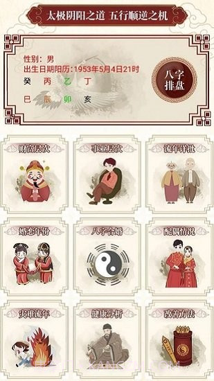 免费批八字软件截图1