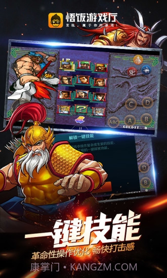 悟饭模拟器截图3