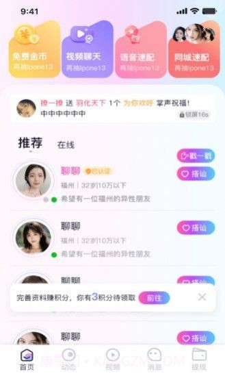 逢缘截图3 逢缘截图3