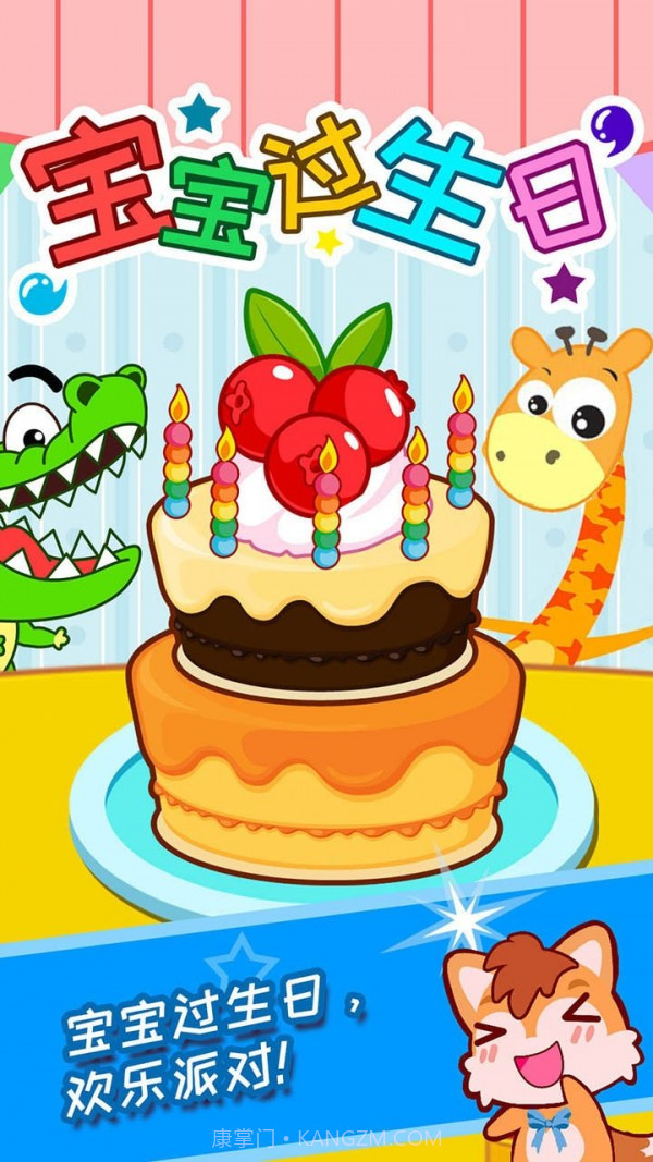 宝宝过生日截图1 宝宝过生日截图1