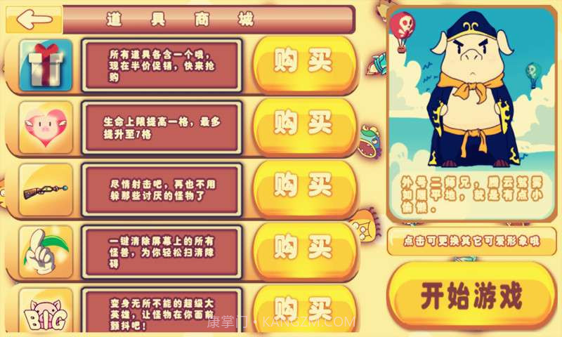 全民飞猪大战截图2 全民飞猪大战截图2