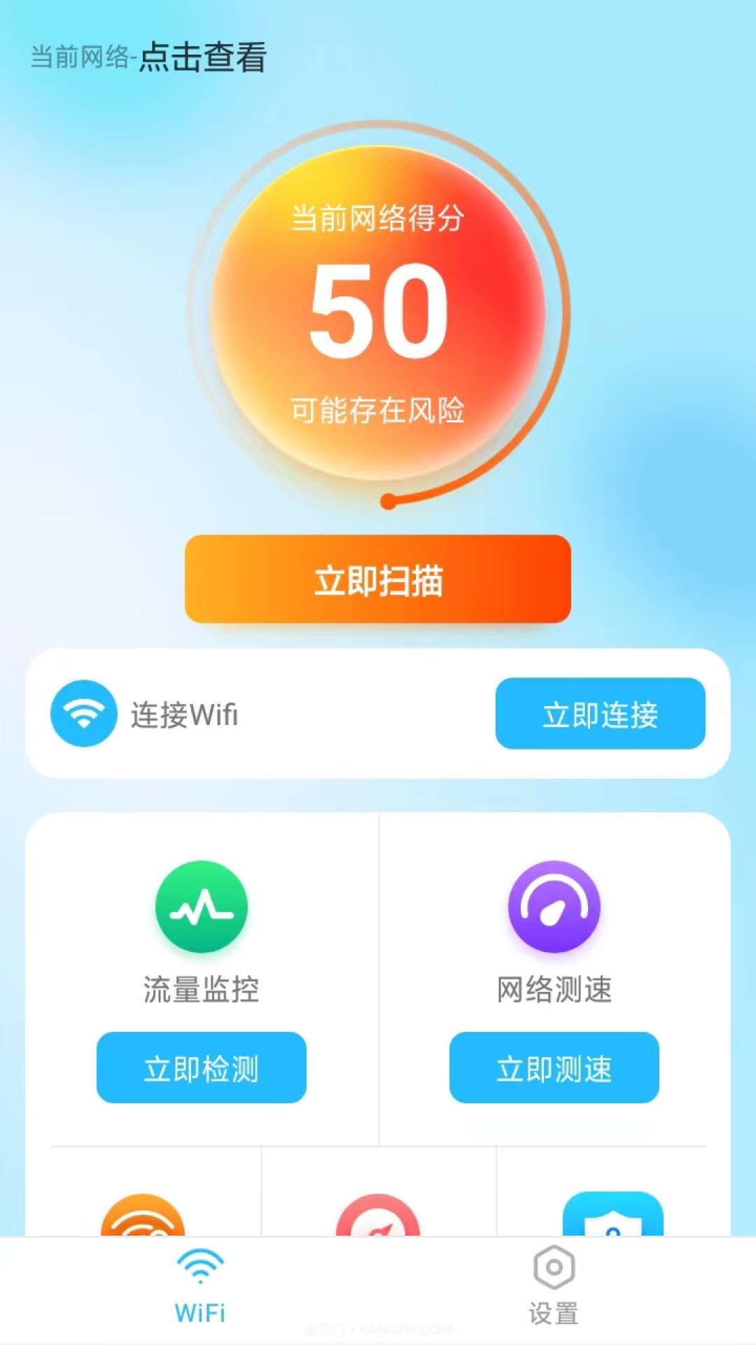 随意WiFi伴侣截图3