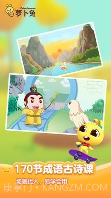 萝卜兔识字截图4