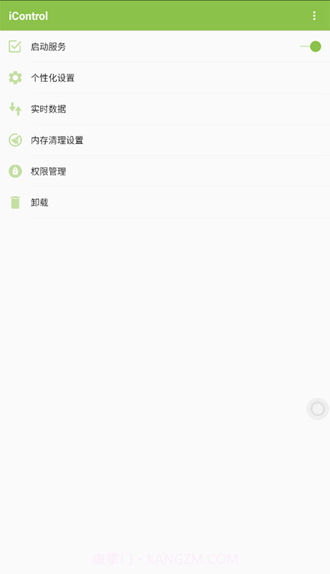 icontrol控制系统安卓仿苹果截图4