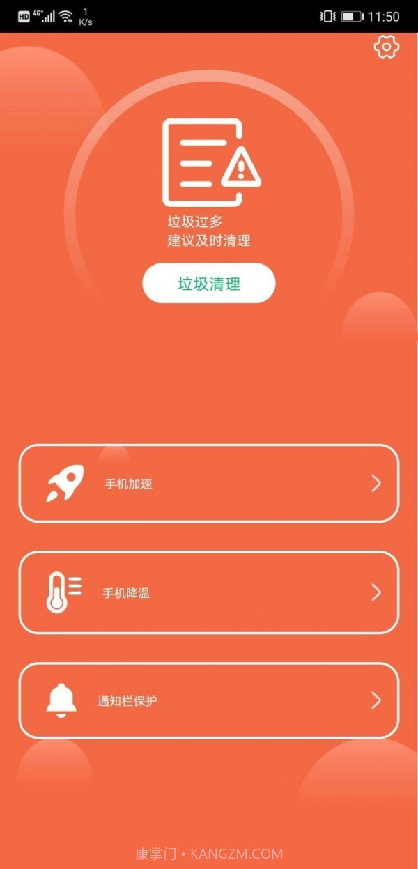 绿色优化管家截图4 绿色优化管家截图4