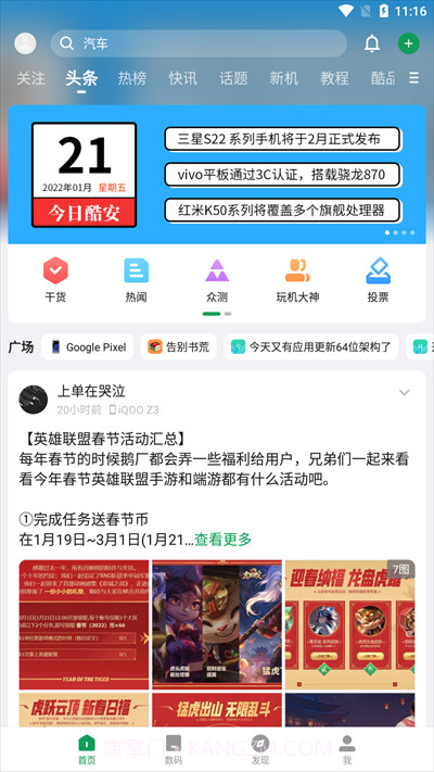 酷安（coolapk）应用市场截图3