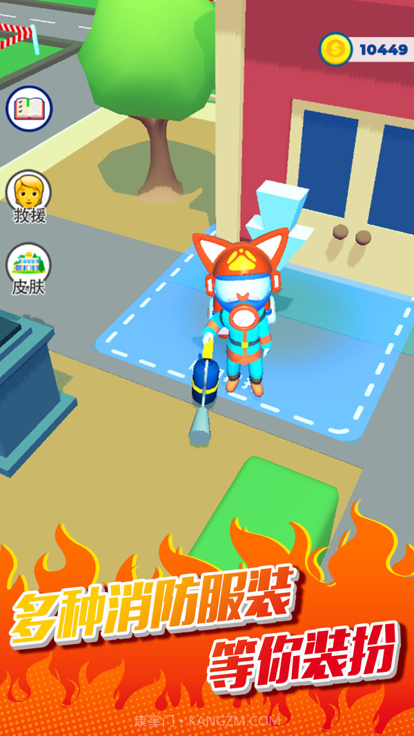 灭火小达人截图1