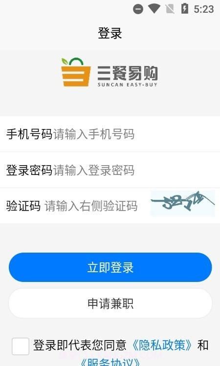 三餐易购兼职端截图2