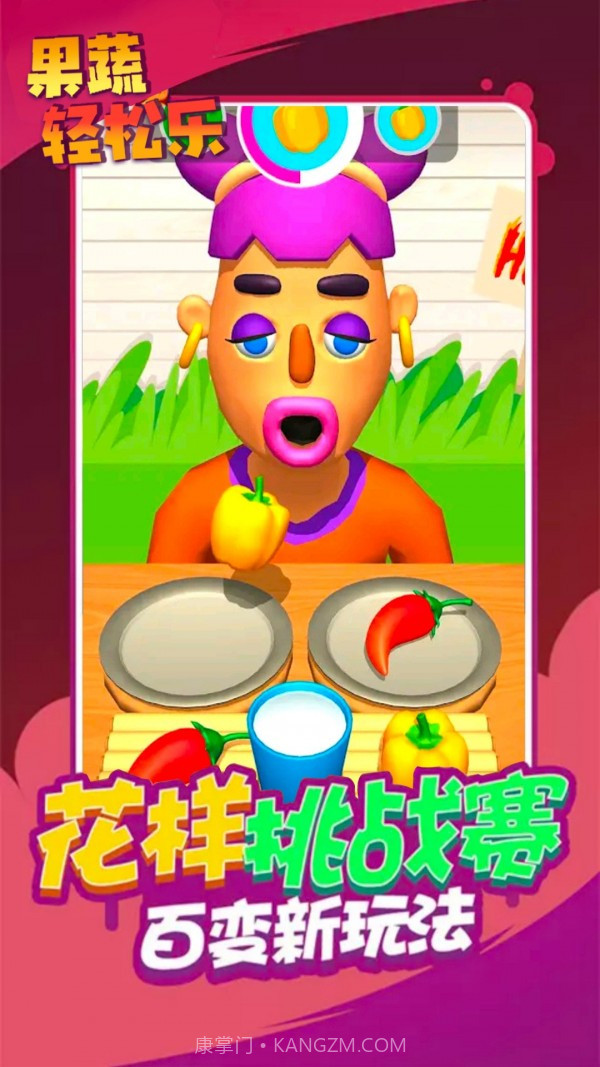 果蔬轻松乐截图4