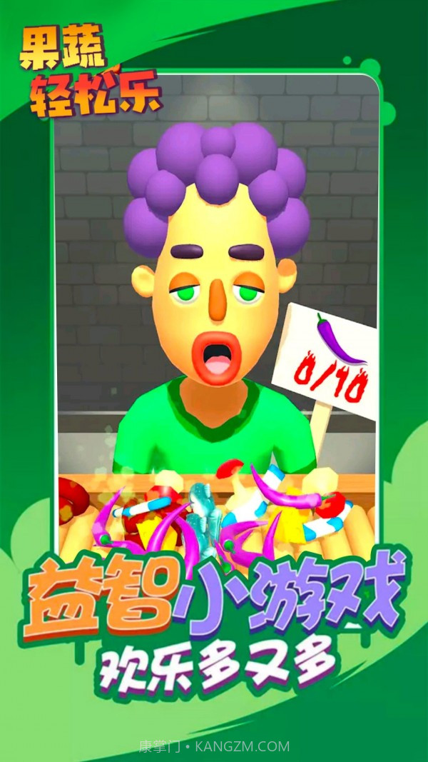 果蔬轻松乐截图3