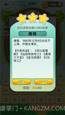 猜明星挑战截图3 猜明星挑战截图3
