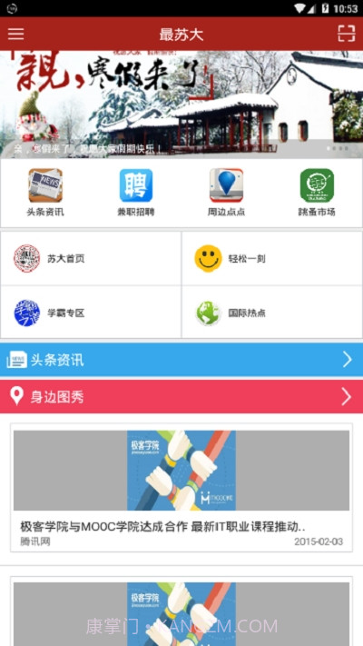 最苏大截图3 最苏大截图3