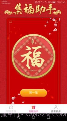 吉祥好运来截图3