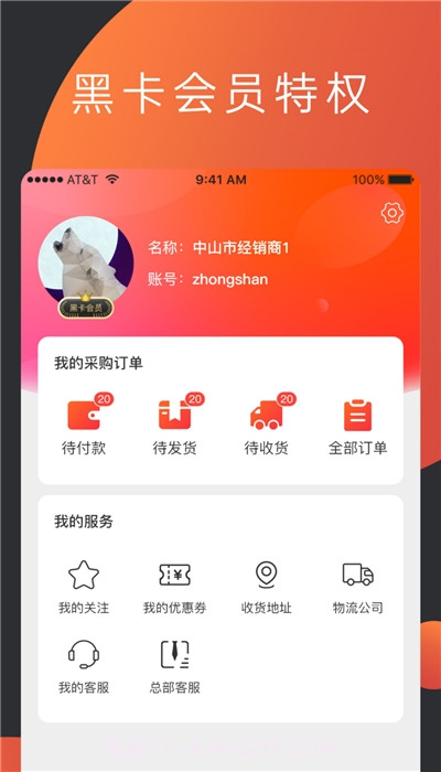 EDS2.0分销（家居分销）截图2