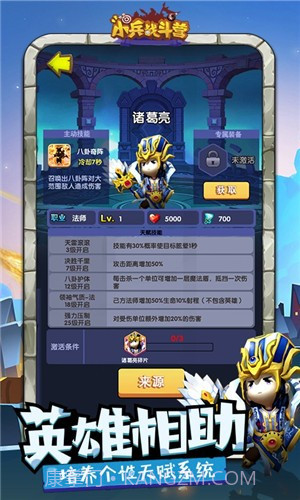 小兵战斗营截图1