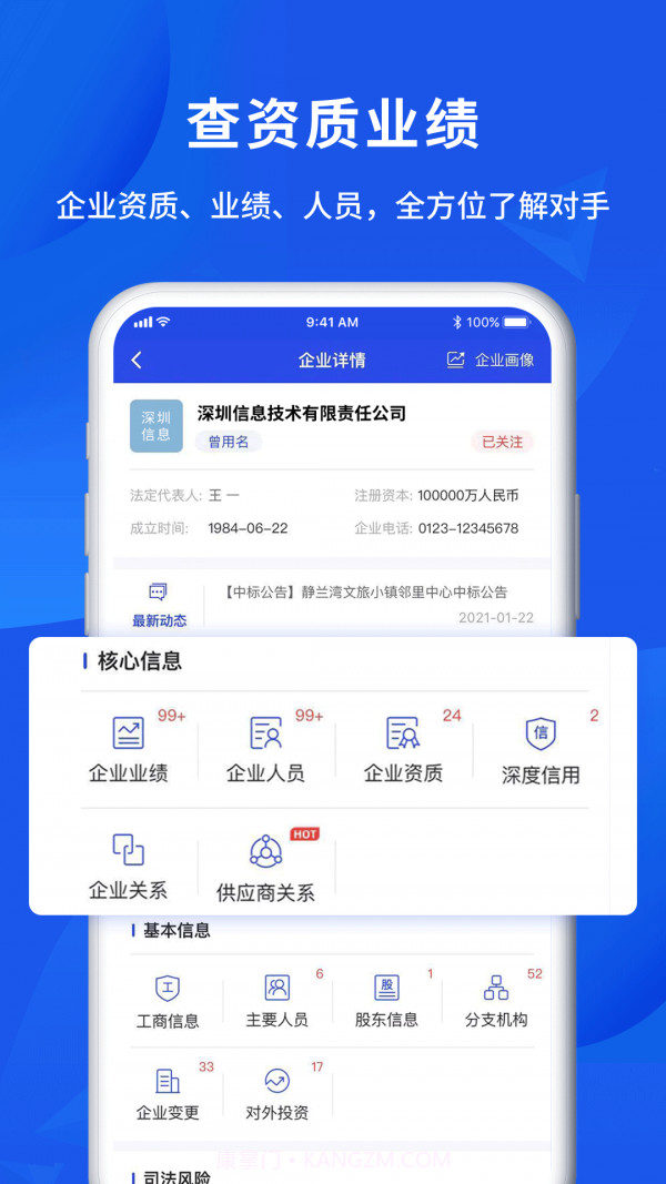 筑龙标事通手机版截图2 筑龙标事通手机版截图2