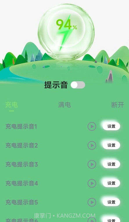 充电树截图3