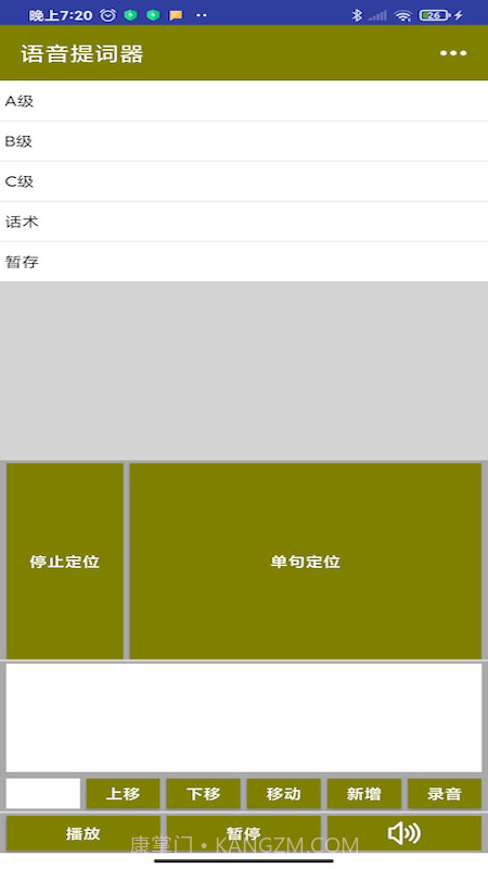 语音提词器背诵截图2 语音提词器背诵截图2