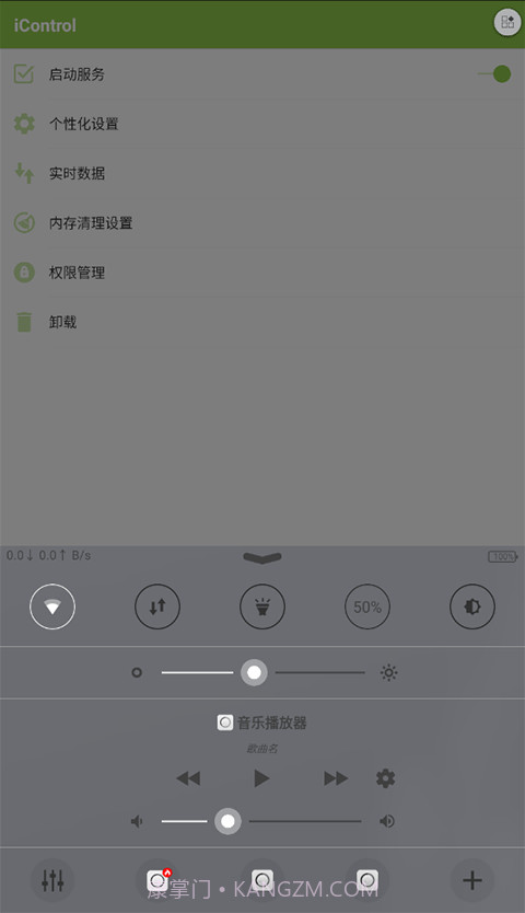icontrol控制系统安卓仿苹果截图1