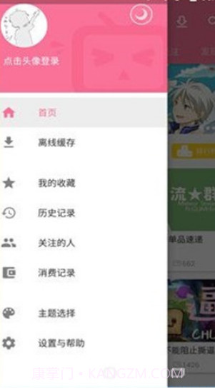 哔哩哔哩净化截图2 哔哩哔哩净化截图2
