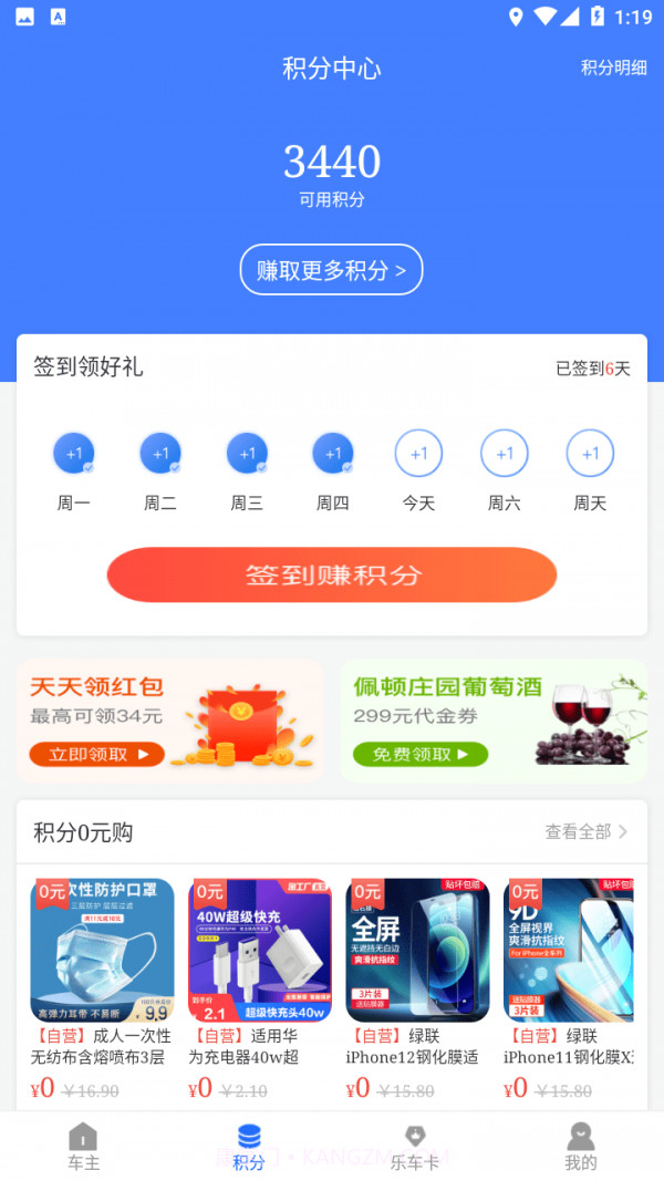 乐享车截图2