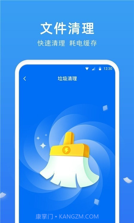 一键省电助手截图1