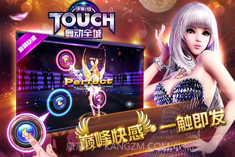 touch舞动全城截图3 touch舞动全城截图3