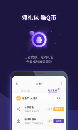 腾讯游戏管家截图1 腾讯游戏管家截图1