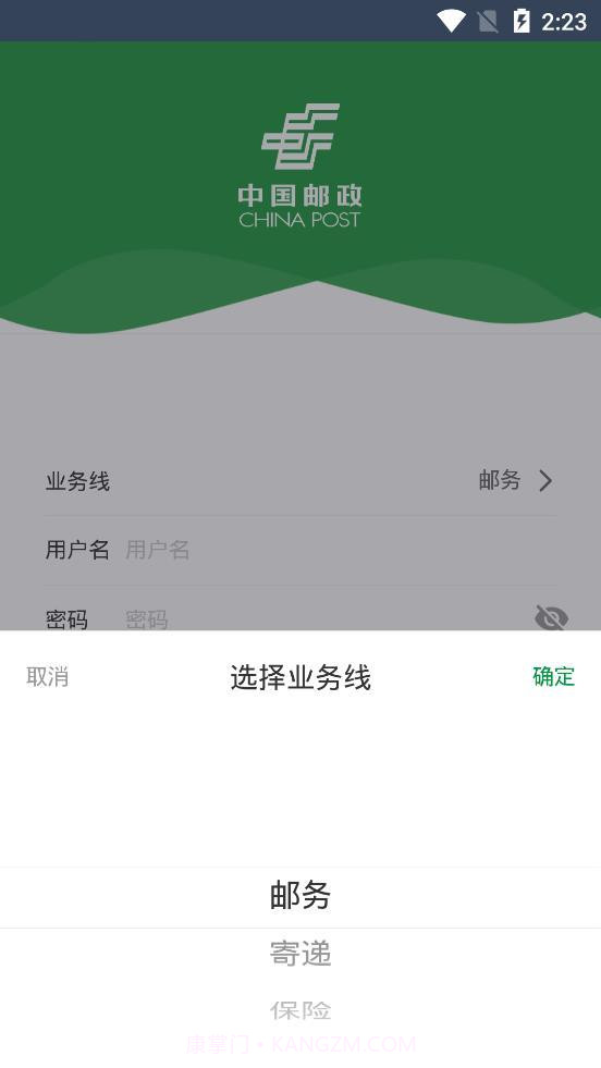 邮客行截图3