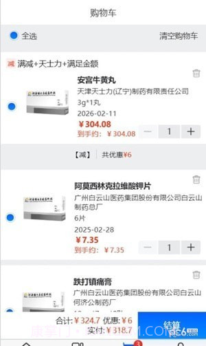 德尔康药点通截图3