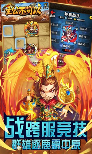 主公不可以(三国笑传)截图4