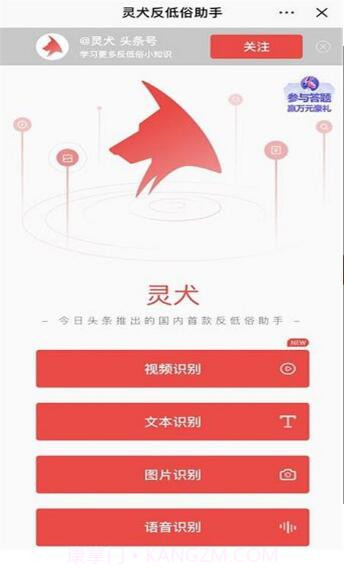 今日头条灵犬官方版截图2 今日头条灵犬官方版截图2