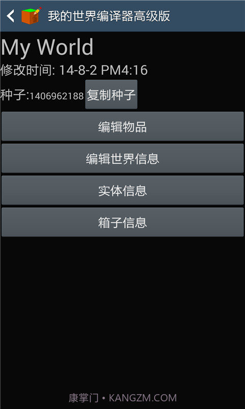 我的世界编辑器截图1 我的世界编辑器截图1