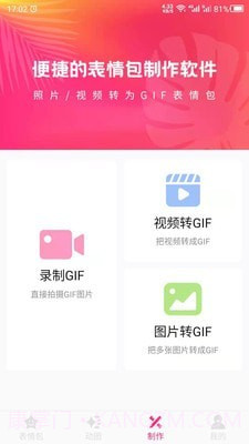 动图GIF表情包截图2 动图GIF表情包截图2